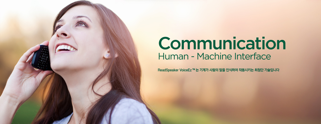 Communication. Human - Machine Interface. VoiceEz™ 는 기계가 사람의 말을 인식하여 작동시키는 최첨단 기술입니다.