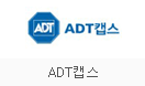 ADT캡스