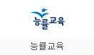 능률교육