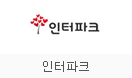 인터파크