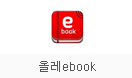 올레ebook