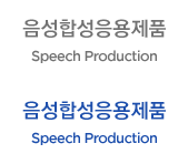 ReadSpeaker Speech Production